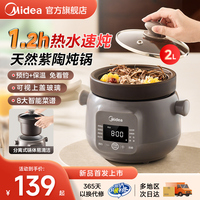 美的智能煲湯燉煮粥紫陶瓷電燉鍋