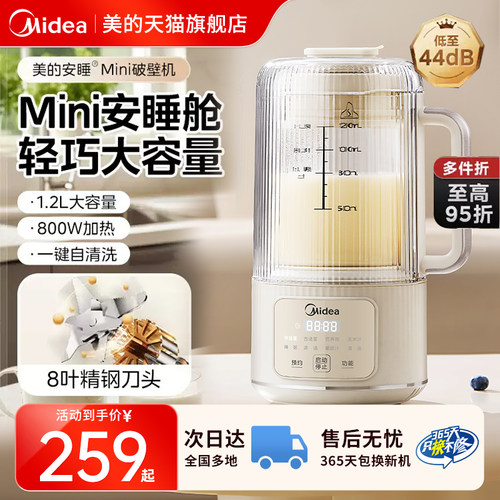 多功能自动安睡破壁机Midea/美的