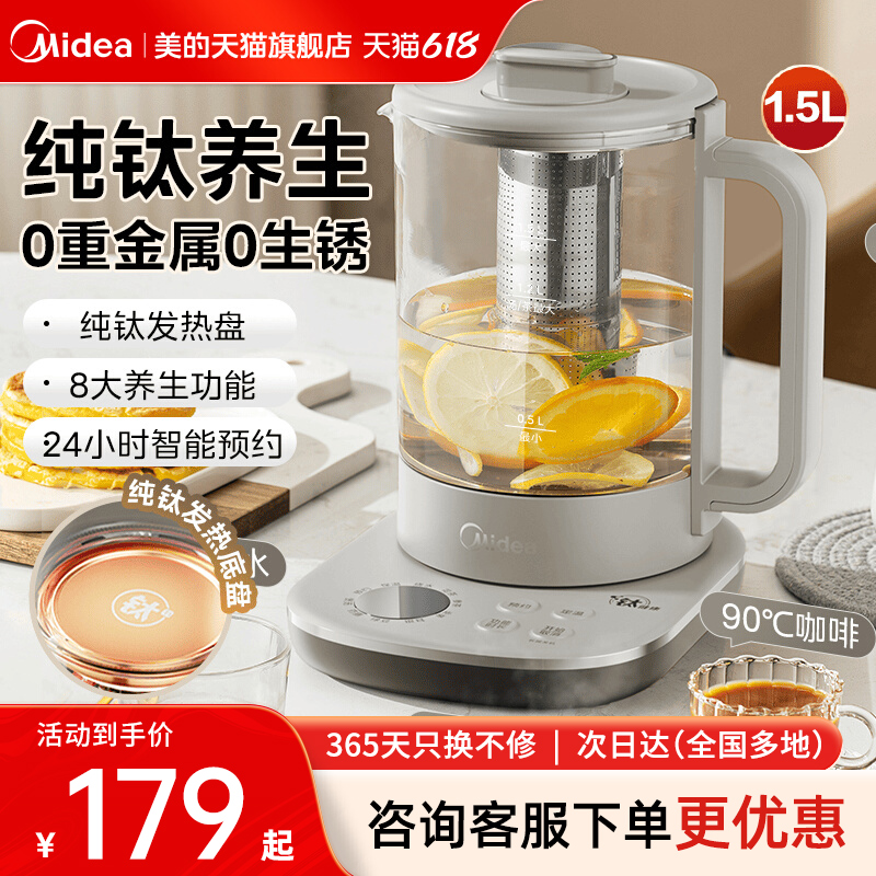 美的养生壶家用多功能办公室煮茶器全自动智能预约保温电热水壶