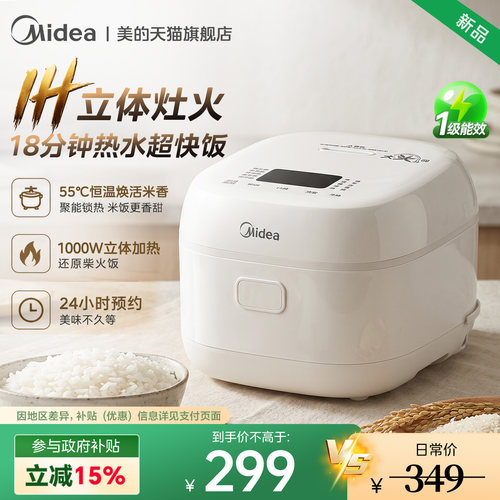 美的IH电饭煲家用小型3L智能饭煲