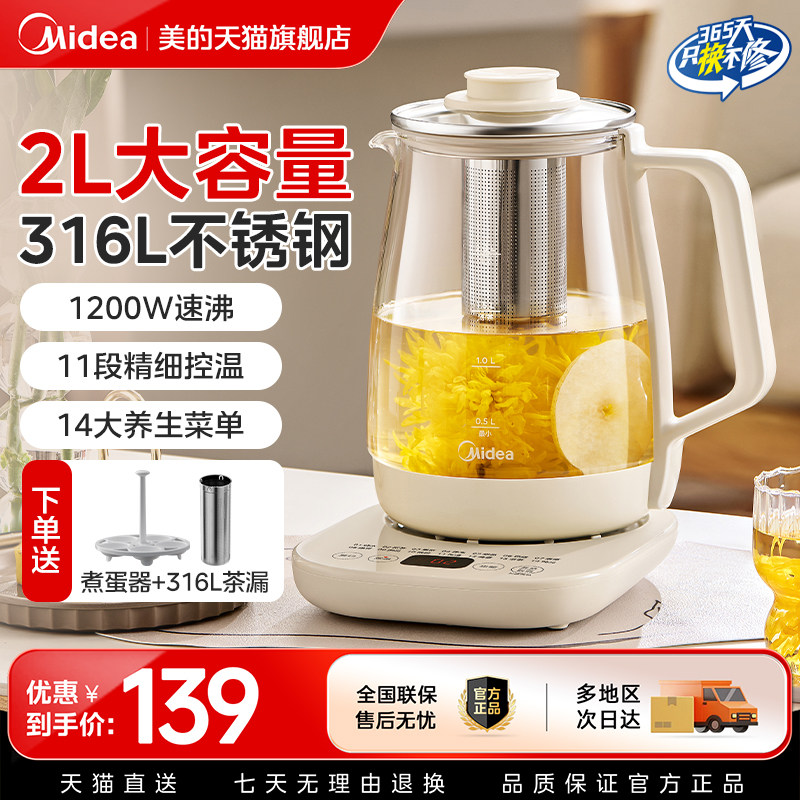 美的养生壶煮茶器电热水壶家用花茶养生杯多功能小型办公室烧水壶