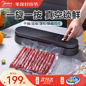 美的真空封口机食品包装机塑封机保鲜机商用抽真空密封机小型家用