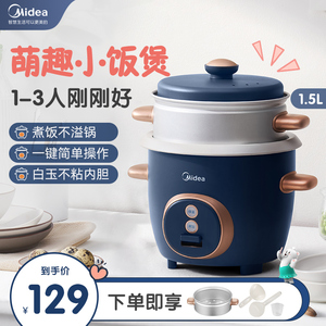 美的电饭煲迷你1.5L多功能家用小型智能老式电饭锅3蒸煮按键1-2人