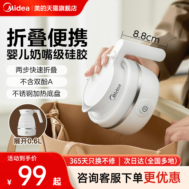 美的旅行折叠烧水壶0.6L迷你便携式小型烧水壶智能电热水壶开水壶