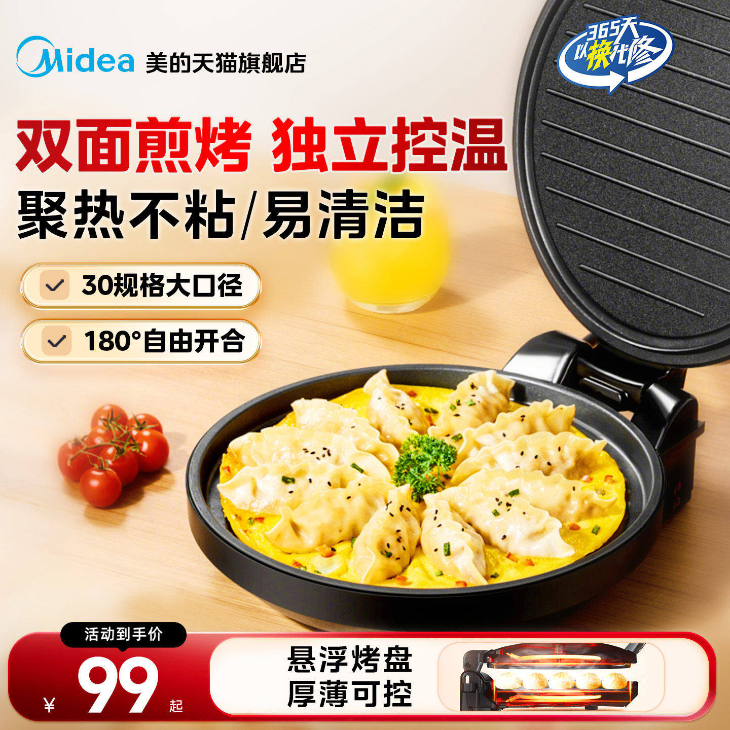 Midea/美的MC-JHN30F电饼铛料理机双面加热官方正品