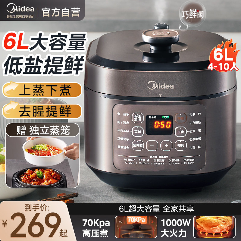 美的电压力锅家用6L升大容量双胆高压快煮饭煲自动压力锅官方正品