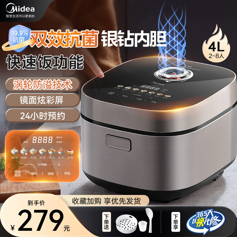 美的电饭煲4L家用多功能防溢电饭锅抗菌预约煲汤不粘快速饭3一4人属于什么档次？