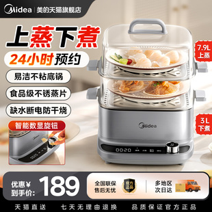 美的电蒸锅家用多功能三层早餐机蒸煮炖一体可预约煮蛋器电蒸箱