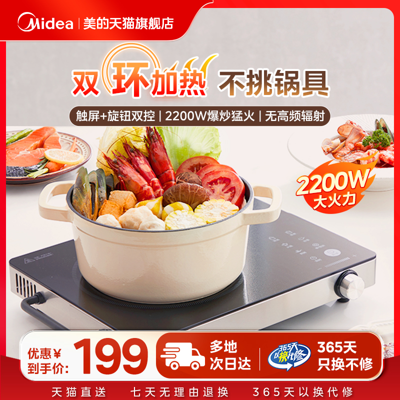 美的电陶炉家用煮茶炉火锅爆炒大功率新款电磁炉旗舰官方正品