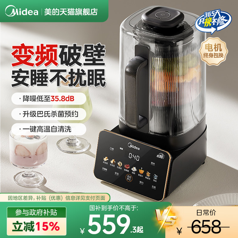 美的破壁机家用全自动变频安睡轻音降噪烹饪机料理辅食豆浆榨汁机,厨房电器,破壁机,淘宝优惠券,粉丝福利购,淘宝优惠卷