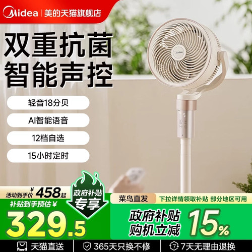 美的空气循环扇家用语音遥控变频电风扇立式轻音落地扇GDI24RY