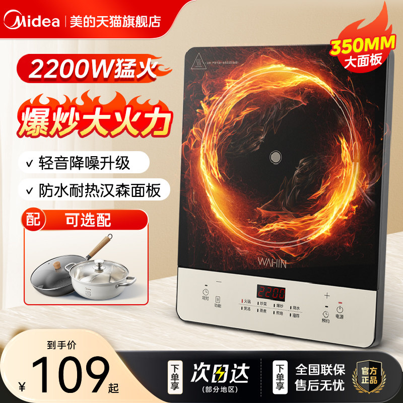 美的华凌电磁炉火锅专用一体小型家用电磁灶新款大功率迷你电热炉