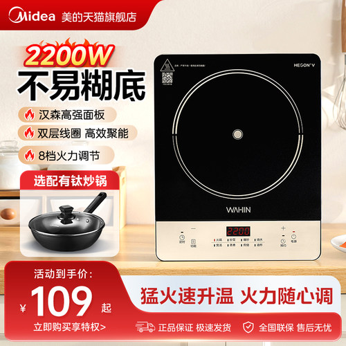 美的电磁炉家用炒菜锅一体全套
