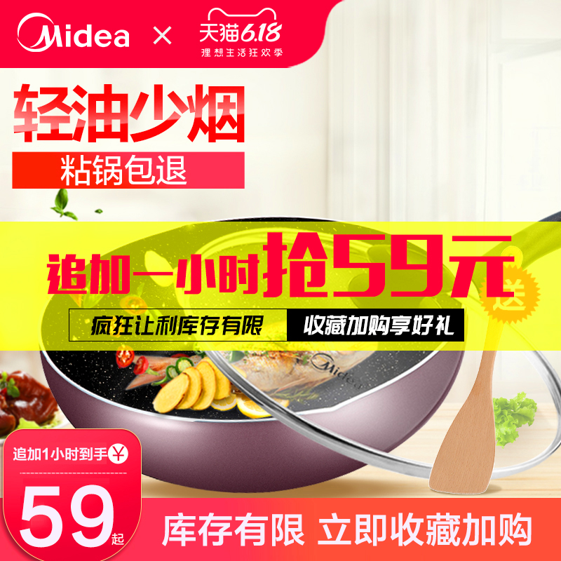 美的麦饭石不粘锅家用炒锅电磁炉专用炒菜锅煤气燃气灶适用平底锅