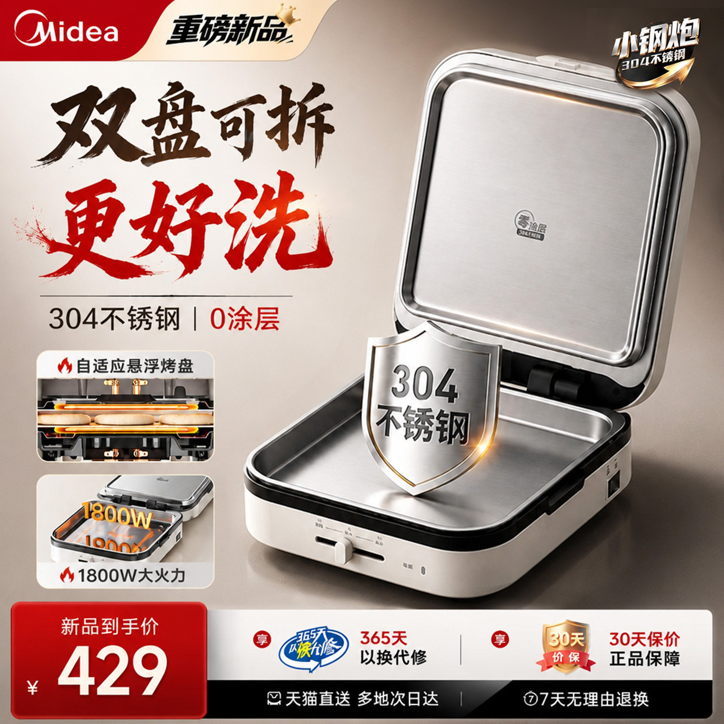 美的不锈钢电饼铛0涂层可拆洗图片