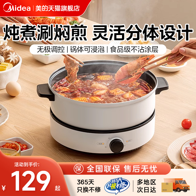 美的电火锅家用多功能分体式大容量电炒菜锅电锅电煮不粘锅料理机