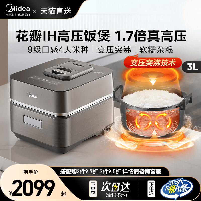 美的花瓣IH压力电饭煲家用3升多功能小型电压力锅智能高压电饭锅