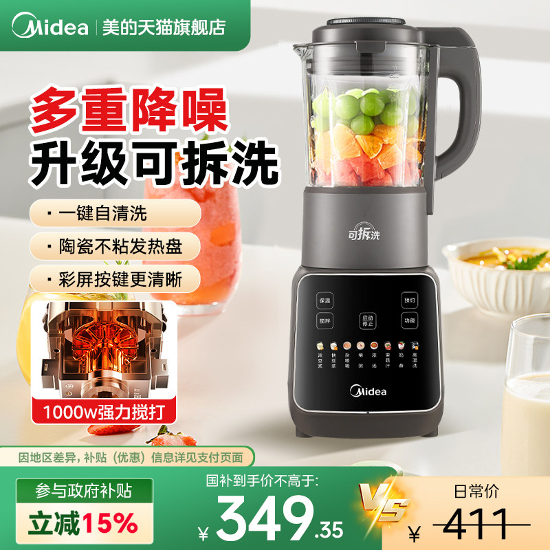 美的破壁机家用全自动可拆洗豆浆榨汁轻音免过滤料理机米糊辅食机,厨房电器,破壁机,淘宝优惠券,粉丝福利购,淘宝优惠卷