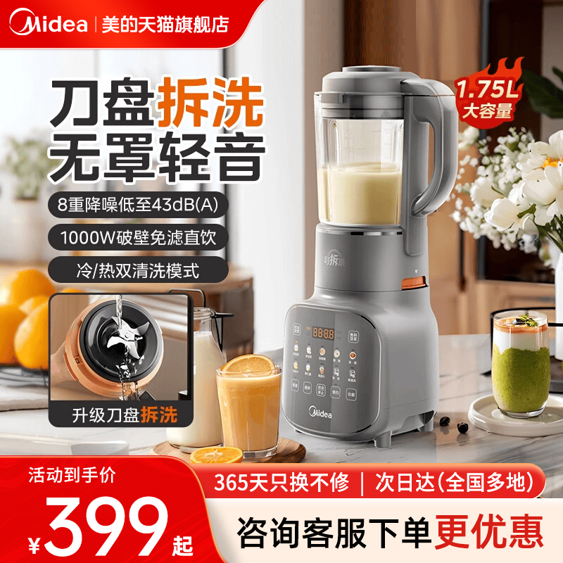 美的破壁机榨汁机一体家用豆浆机料理机官方旗舰店正品烹饪机