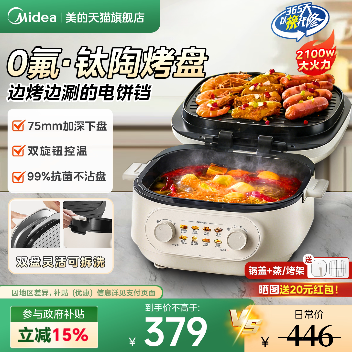 美的新款钛陶电饼铛家用双面加热可拆洗烙饼专用锅加深加大电煎锅