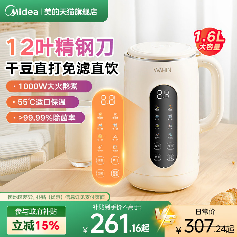美的华凌豆浆机2026新款家用全自动免过滤无渣轻音破壁机官方正品