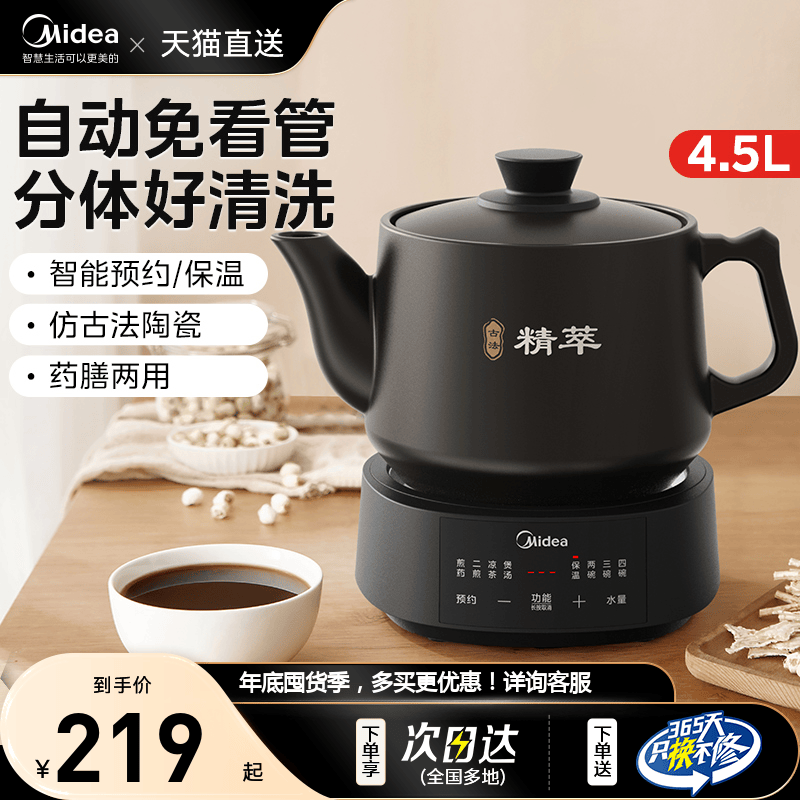 美的中药电煎壶全自动煎药壶熬药多功能煎中药壶家用陶瓷药锅药罐