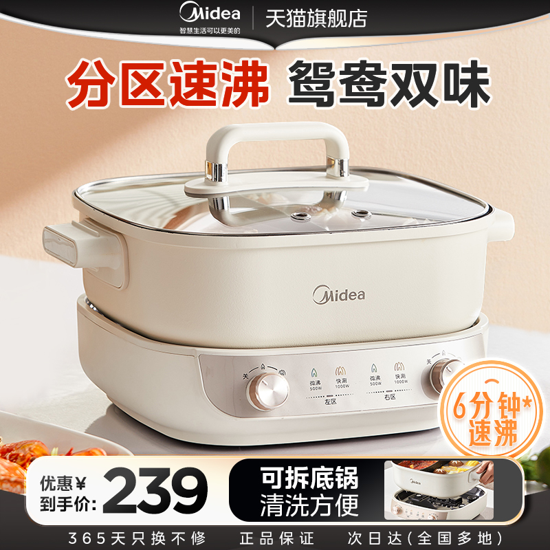 美的电火锅电锅鸳鸯锅家用速沸电热锅煮锅火锅锅具官方旗舰店正品