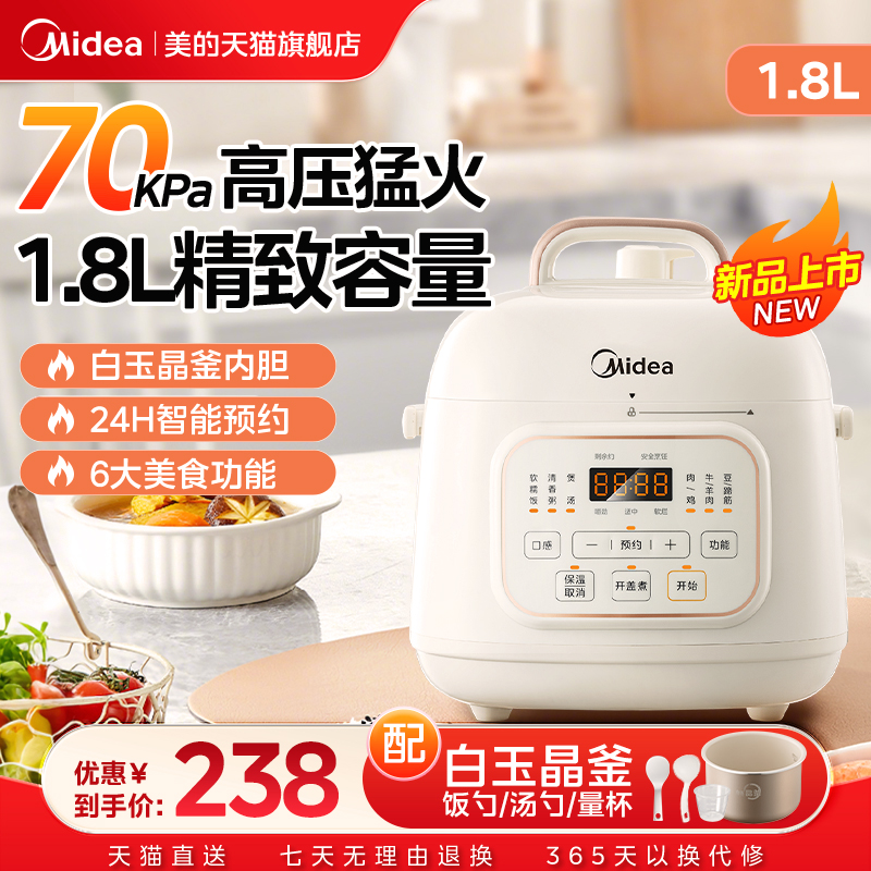 美的电压力锅家用迷你不锈钢0涂层1-3人多功能全自动高压锅饭煲