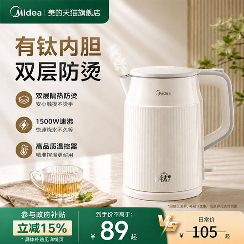 美的电热水壶家用一体全自动泡茶专用烧开水壶2026新款有钛烧水壶