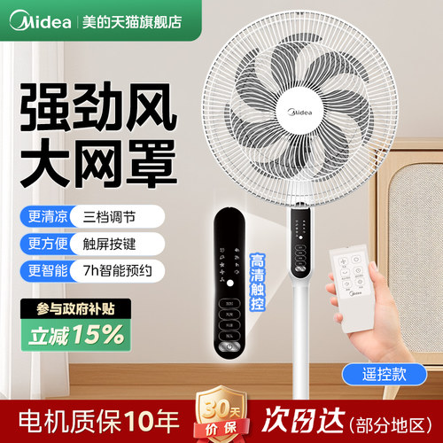 美的电风扇家用落地扇立式摇头定时七叶风扇轻音智能强力卧室节能