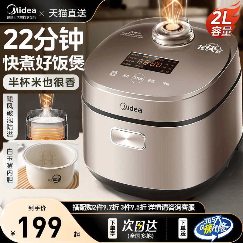 美的飞快电饭煲家用2升多功能2-3人快煮小米粥小电饭煲官方正品