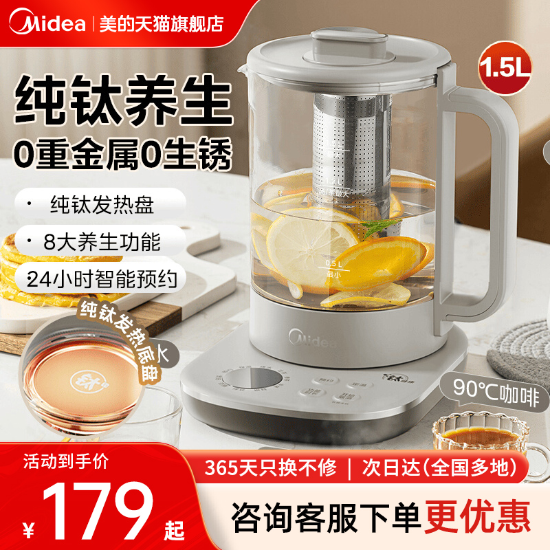 美的养生壶家用多功能办公室煮茶器全自动智能预约保温电热水壶