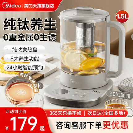 美的养生壶家用多功能办公室煮茶器全自动智能预约保温电热水壶