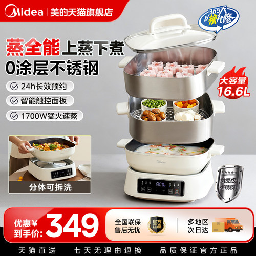 美的不锈钢电蒸锅蒸煮炖涮多功能