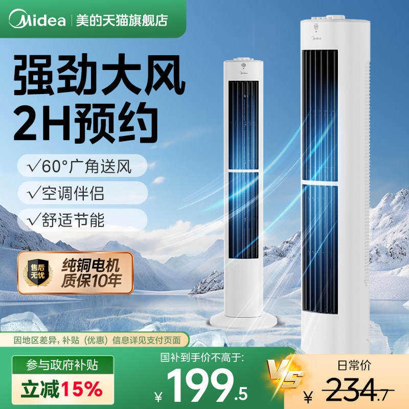 立式塔扇定时Midea/美的图片