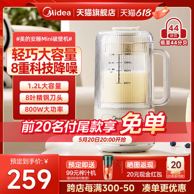 Midea/美的安睡破壁机