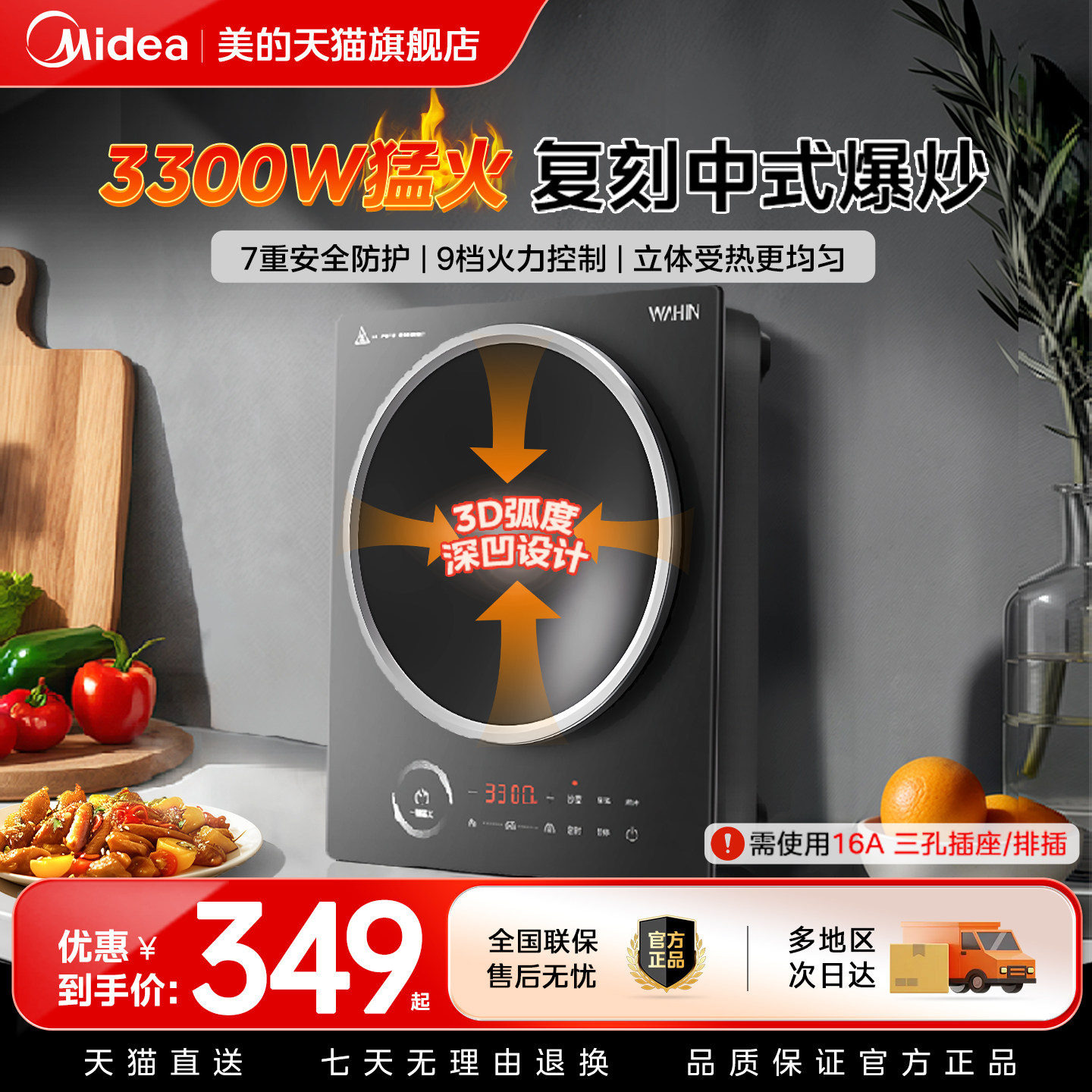 美的华凌凹面电磁炉家用电磁灶炒锅一体专用大功率凹面官方旗舰