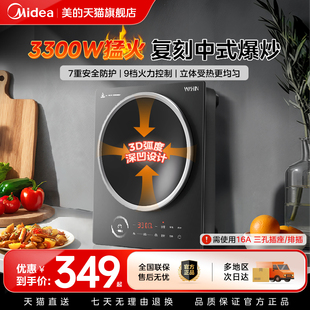 美的华凌凹面电磁炉家用电磁灶炒锅一体专用大功率凹面官方旗舰