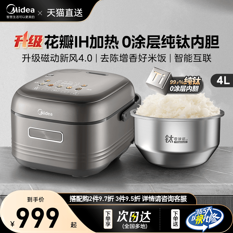 美的花瓣ih电饭煲纯钛0涂层家用4L大容量3到4人赤炎无涂层电饭锅