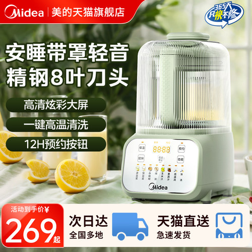 安睡迷你低音破壁机Midea/美的