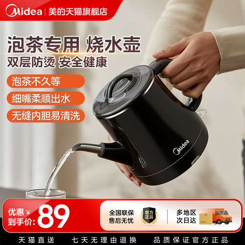 美的煮茶壶煮茶器大功率烧水壶电热水壶冲茶壶电热茶壶泡茶壶