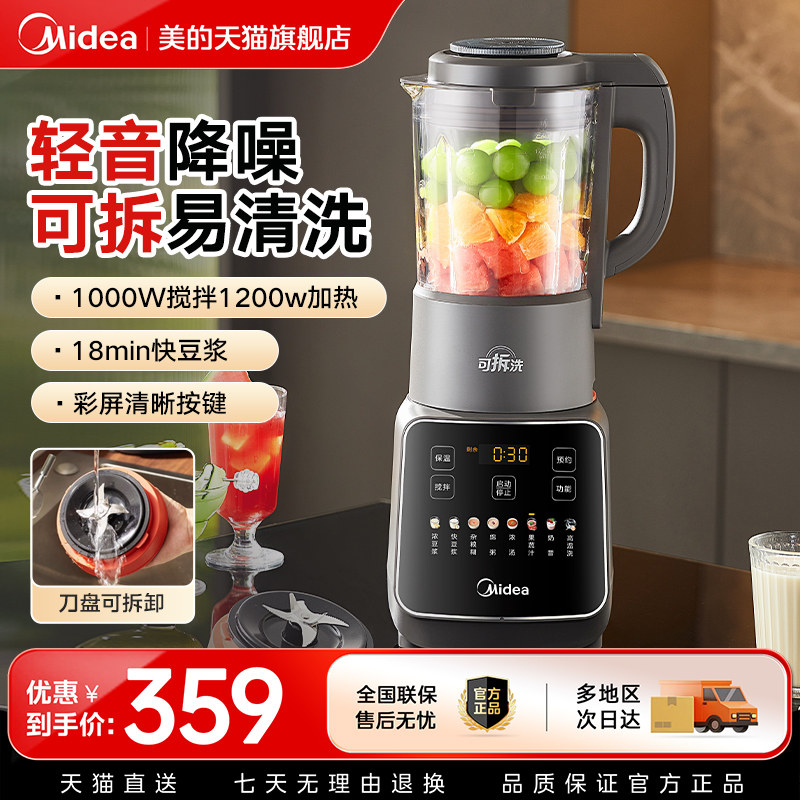 美的破壁机家用全自动可拆洗豆浆榨汁轻音免过滤料理机米糊辅食机