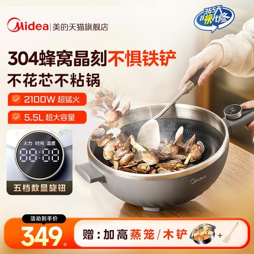 美的5.5L大容量防刮不沾电炒锅