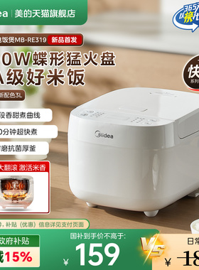 【政府补贴】美的电饭煲家用快煮煲汤多功能电饭锅官方旗舰店新品