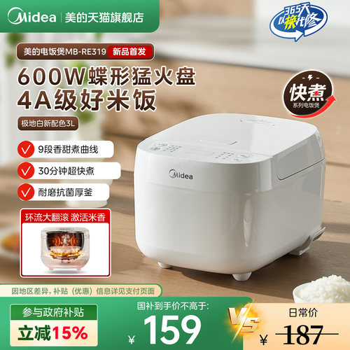 美的家用电饭煲多功能煲汤快煮