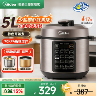 美的电压力锅家用5L双胆0涂层不锈钢智能大容量电高压锅官方正品
