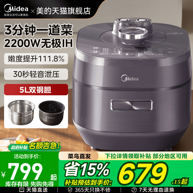 美的IH电压力锅家用不锈钢内胆5L大容量饭煲智能多功能电高压锅