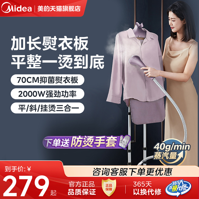 美的挂烫机家用熨烫机蒸汽电熨斗新款全自动平烫一体机烫斗