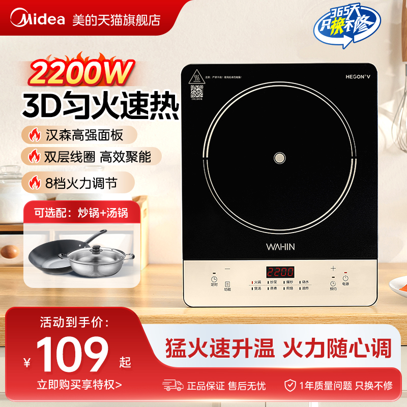 美的华凌电磁炉炒菜锅一体全套小型家用电磁炉火锅大功率烹饪机