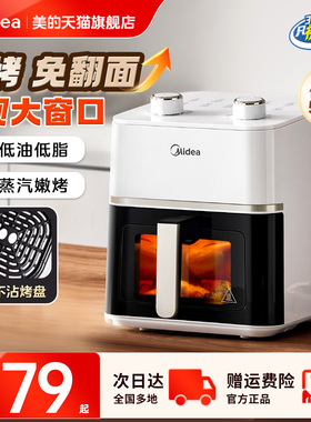 美的空气炸锅家用智能大容量免翻面可视一体多功能电烤箱官方旗舰